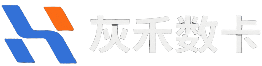 灰禾数卡